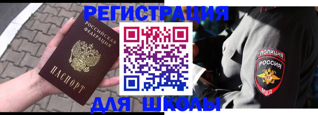 где прописаться в Орске