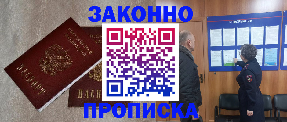временная регистрация недорого в Орске